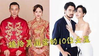 嫁给男闺蜜的10位女星，唐嫣罗晋让人羡慕，第六位男闺蜜等她20年