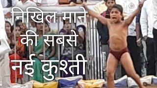 Nikhil Mane ki sabse nai kushti - Sangli Kushti Maidan Maharastra