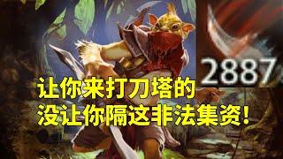 中单赏金爽局？大家一起爽！【三好大叔Dota2】