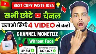  सभी छोटे चैनल बनाओ - सिर्फ 4 VIDEO से करो CHANNEL MONETIZE  Without Face | Best Copy Paste Idea