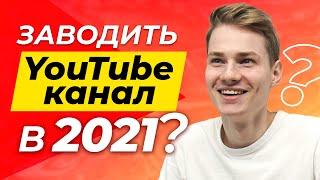 Уже поздно заходить на Ютуб? Когда создавать свой канал? Продюсер YouTube для брендов Ошмян Павло