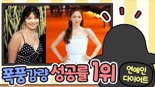 "연예인 폭풍감량 그 다이어트!" 두부 다이어트 공략 (송혜교 다이어트 / 연예인 다이어트)