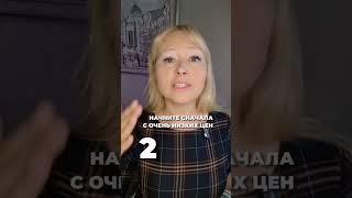 Как ПРОДАТЬ свою услугу ,если вы новичок  #психолог #техника #психология #эффективность #советы