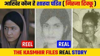 ये थी Girija Tickoo in THE KASHMIR FILES as Sharda Pandit | Who is Girija Tickoo |#TheKashmirFiles