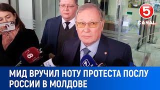 МИД вручил ноту протеста послу Pоссии в Mолдове