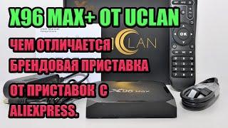 X96 max от Uclan - чем отличается брендовая приставка от приставок с Aliexpress. Первое знакомство