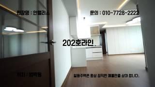 범박동신축빌라 | 안팰리스 201호 202호 라인