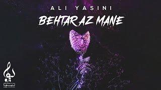 Ali Yasini - Behtar Az Mane | NEW TRACK  علی یاسینی - بهتر از منه