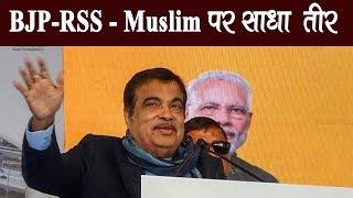 BJP-RSS : Muslim पर साधा   तीर  | PCNews