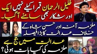 Khalil ur Rehman qamar latest || Court order || Amna and Hassan || Shahid Saqlain