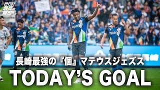 𝙏𝙊𝘿𝘼𝙔'𝙎 𝙂𝙊𝘼𝙇｜86'｜マテウスジェズス｜明治安田J2リーグ第38節vs愛媛FC