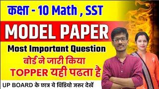 Maths का वायरल पेपर (Class 10th),/Maths important question 2024 (27 FEB) Up Board Exam 2024