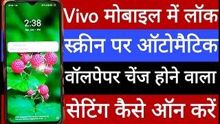 Vivo mobile mein lock screen automatic change wallpaper setting kaise on karen