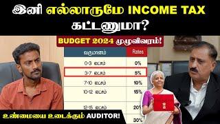 ஆனா SALARY-ல ரூ.17,500 லாபம் கிடைக்கும்| Income Tax New Regime 2024 | Union Budget 2024-2025