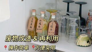 生活中常見“廢物”再利用方法，小網格袋子，咖啡渣，氣泡水瓶子的循環利用 | 廢物利用 | 蒜蒜蒜了八