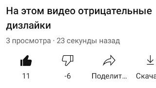 КАК СДЕЛАТЬ ОТРИЦАТЕЛЬНЫЕ ЛАЙКИ И ДИЗЛАЙКИ | НОВЫЙ БАГ ЮТУБА