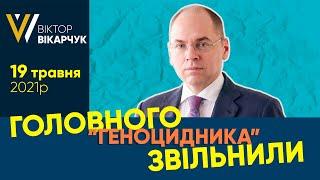 Головного "геноцидника" звільнили