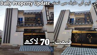 Cheapest House For sale in Pakistan || 3 Marla Designer House For sale in Multan Near Model Town