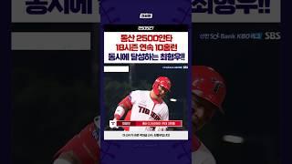 최형우, 통산 2500안타+18시즌 연속 두자리수 홈런 달성! #250527