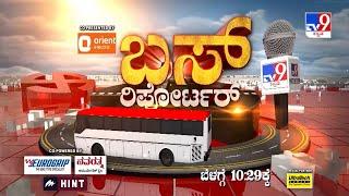 Don't Miss To Watch 'TV9 Bus Reporter - Shivamogga', At 10.29 AM (03-05-2024)