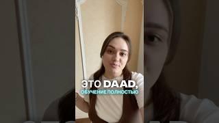 Бесплатное обучение в Германии с ежемесячной стипендией