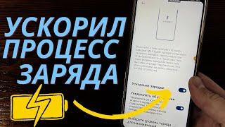 Как Заряжать Смартфон с 0 до 100% за 10 - 15 секунд! Скрытые Возможности Android