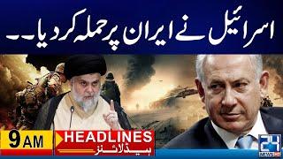 Israel Big Step Against Iran - 9am News Headlines - 24 News HD