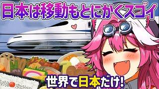 【日英字幕】日本の交通機関の「コレが最高」を語るラオーラｗ【ホロライブEN翻訳切り抜き・ラオーラ・パンテーラ】