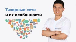 Тизерные сети и их особенности OpenOffice