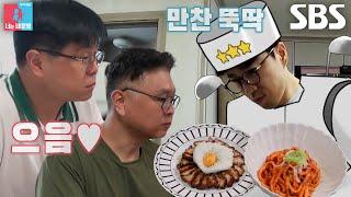 장수원, 형님들 위해 준비한 만찬 ‘동파육×비빔우동’