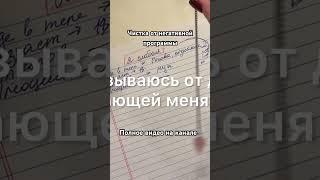 Чистка #психология #магия #эзотерика #чисткаотнегатива #негативныепрограммы