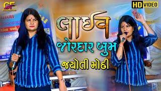 Jyoti Modi || New Live Program 2022 Chamunda Films