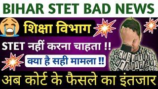 STET Bad Update अब शायद नहीं होगा STET का Exam,TRE 4.0 से पहले नहीं आएगा आपका Notification #stetexam