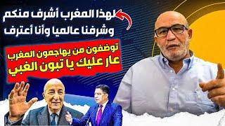 لهذا السبب المغرب أشرف من النظام الجزائري، وشرفنا عالميا، لماذا توظفون مسؤوليين يعااد ون المغرب