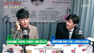 cpbc 라디오 방송에서 임영웅 님의 '별빛 같은 나의 사랑아'를 불렀어요! (행여아 프로그램 3000일 축하곡)