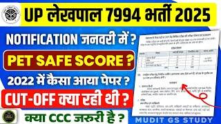 UP लेखपाल 7994 भर्ती 2025|| UP लेखपाल STRATEGY|FORMS जनवरी में?|| PET SAFE SCORE|| PREVIOUS CUT OFF