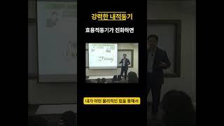 강력한 내적동기 #동기부여 #자기계발 #명언 #좋아요