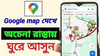 google map kivabe use kore | google map a kivabe location dekhbo | how to use google map