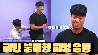 골반 불균형에 효과적인 운동. 고관절 밀어 주기. 엉덩이 강화 운동. 스케이트 런지. 몸통 강화 운동.