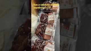 Узнай как и сколько можно заработать на вяленом мясе!