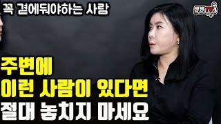 살면서 꼭 곁에 둬야할 매력적인 사람들이 습관처럼 하는 생각과 행동