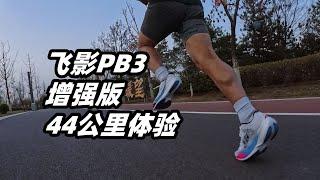 「召回的明智之舉」中喬飛影PB3「復活」了 | 亞平寧的藍色