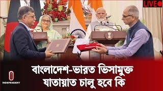 বাংলাদেশিদের ভ্রমণের জন্য আলাদা পরিকল্পনা কি করবে ভারত? || Bangladesh India || Independent TV