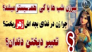 چهار داستان عجیب و رمزآلود - حکایت های شنیدینی از قابوسنامه و سندبادنامه