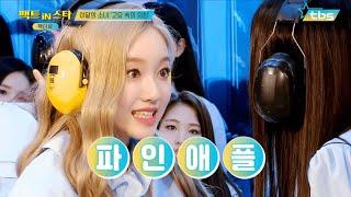 Loona yyxy trying to guess ‘pineapple’ in a whisper challenge