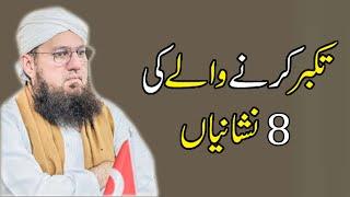 8 SHOCKING Reasons For Arrogance | Causes of Takabbur | Abdul Habib Attari |