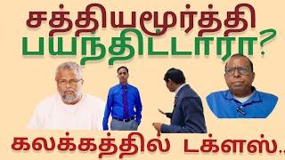 சத்தியமூர்த்தி பயந்திட்டாரா? கலக்கத்தில் டக்ளஸ்..