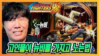 [킹오브] 살다살다 이런 플레이는 처음 봅니다ㄷㄷ