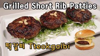 Grilled Short Rib Patties | Tteokgalbi | 떡갈비만들기 | Tteok-galbi Burger | 떡갈비버거 |