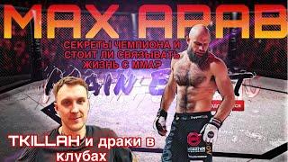 Максим "АРАБ"  Давыдов, за 2 года попал в UFC ? Прогноз Хабиб vs. Фергюсон. Тренер Саши Tkillah.